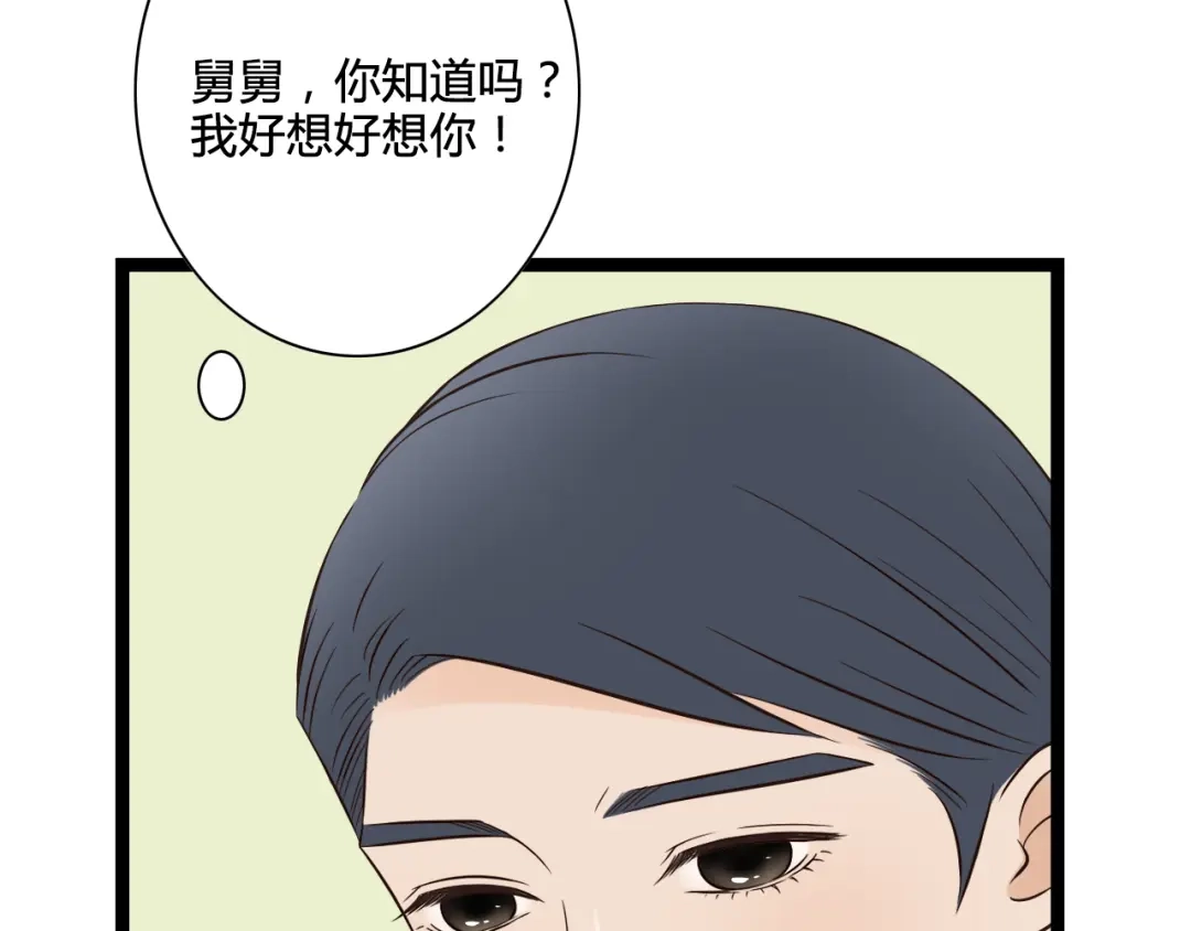《哑舅》第20话 何时与你再次相遇？（第一季完结） 第23页