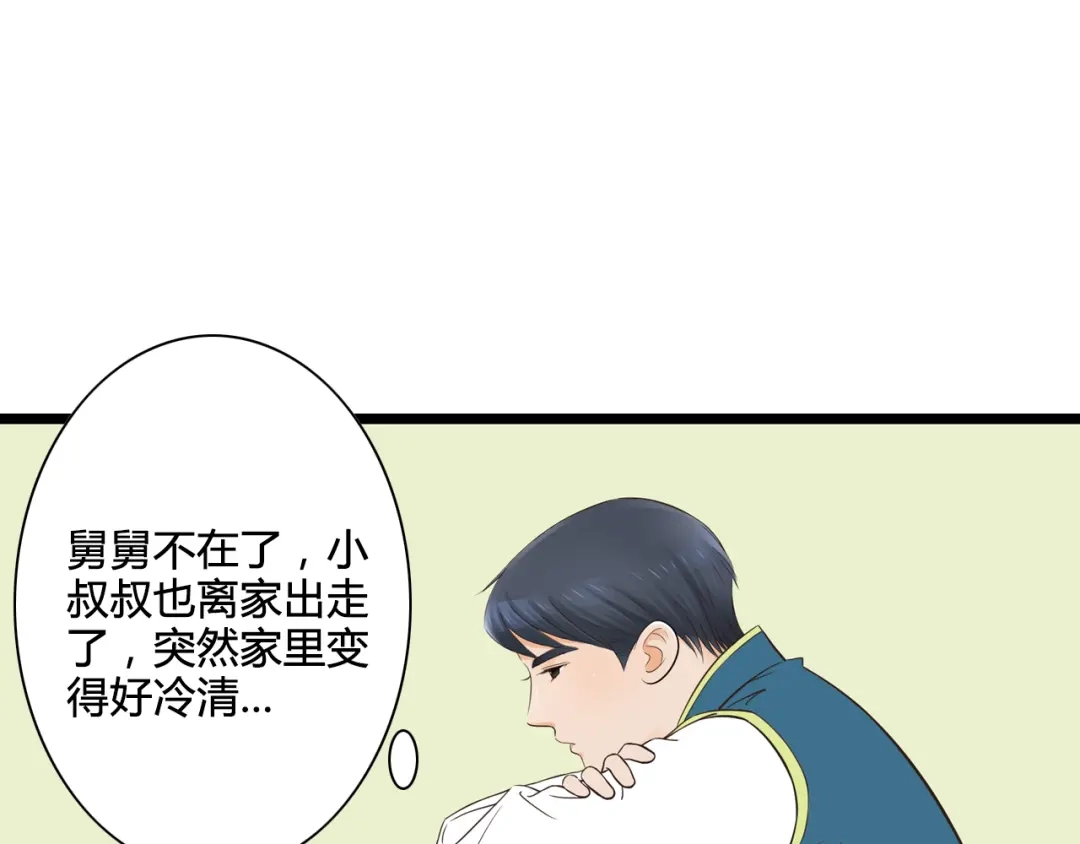 《哑舅》第20话 何时与你再次相遇？（第一季完结） 第21页