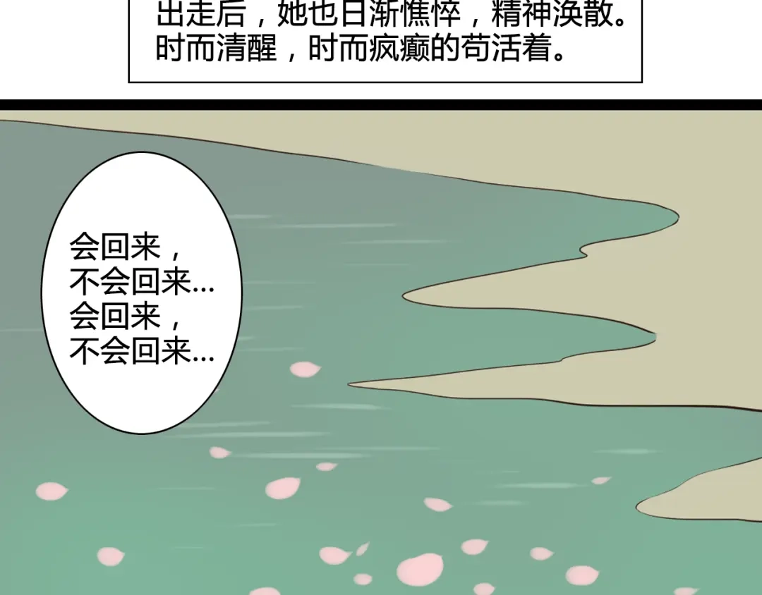 《哑舅》第20话 何时与你再次相遇？（第一季完结） 第17页