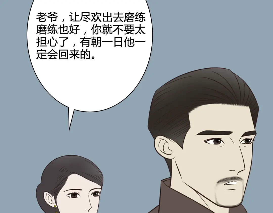 《哑舅》第20话 何时与你再次相遇？（第一季完结） 第14页