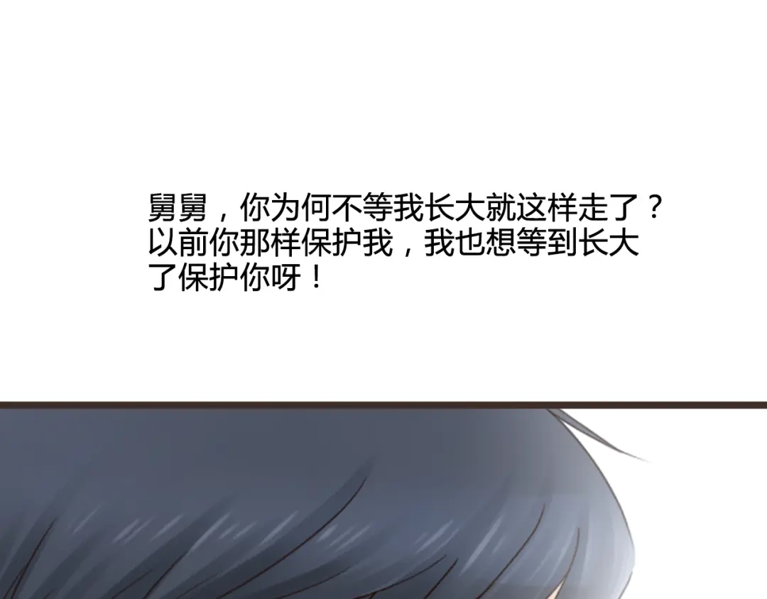 《哑舅》第20话 何时与你再次相遇？（第一季完结） 第37页