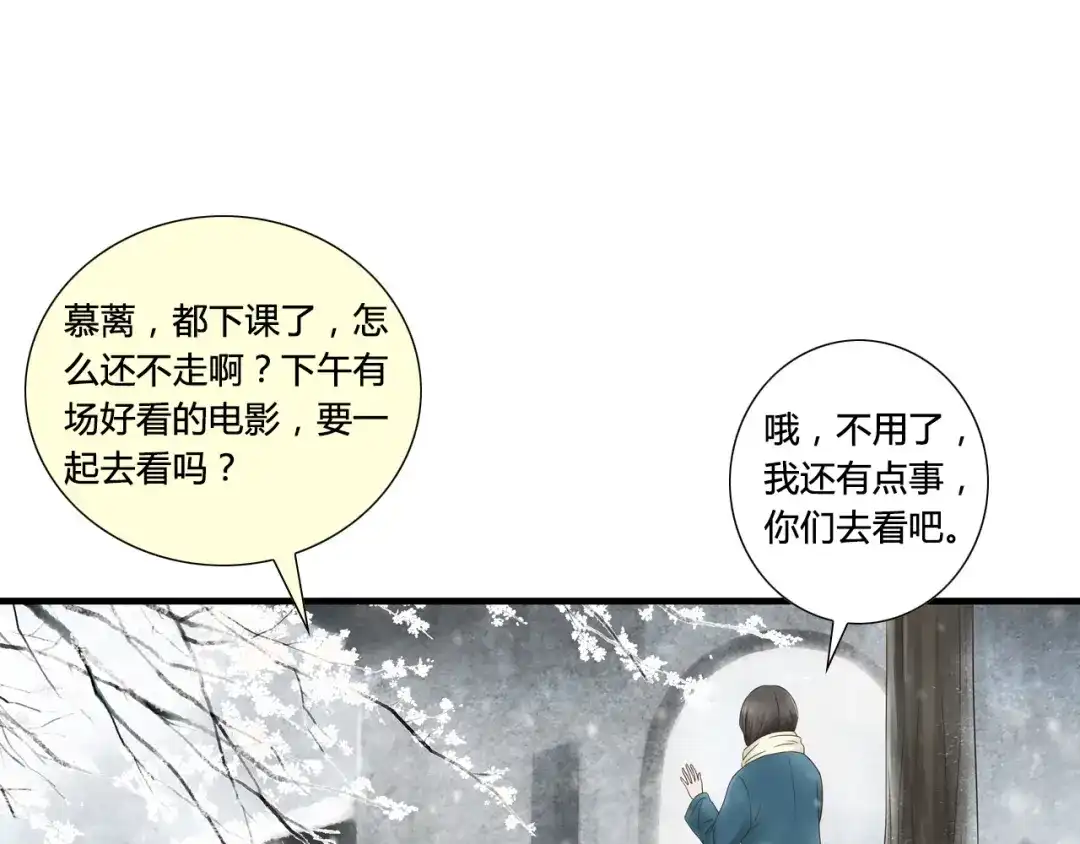 《哑舅》第2季第1话 成人后的萧笙与舅舅再次相见？！ 第4页