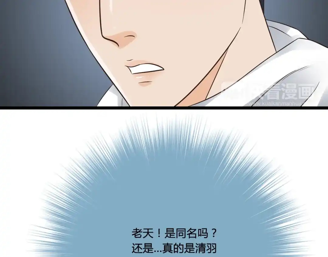 《哑舅》第2季第1话 成人后的萧笙与舅舅再次相见？！ 第73页