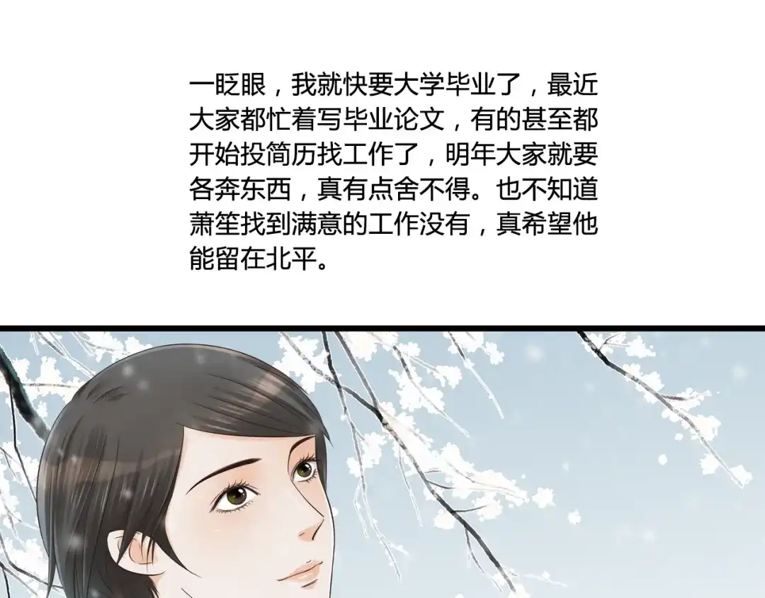 《哑舅》第2季第1话 成人后的萧笙与舅舅再次相见？！ 第7页