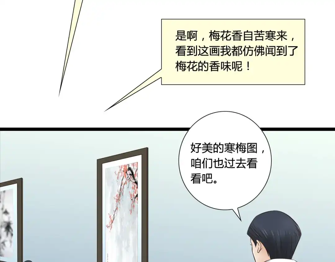 《哑舅》第2季第1话 成人后的萧笙与舅舅再次相见？！ 第59页