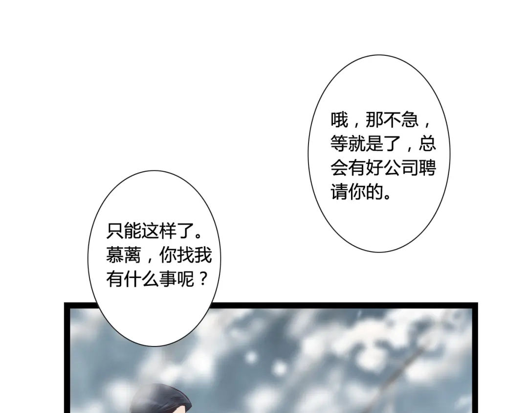 《哑舅》第2季第1话 成人后的萧笙与舅舅再次相见？！ 第23页