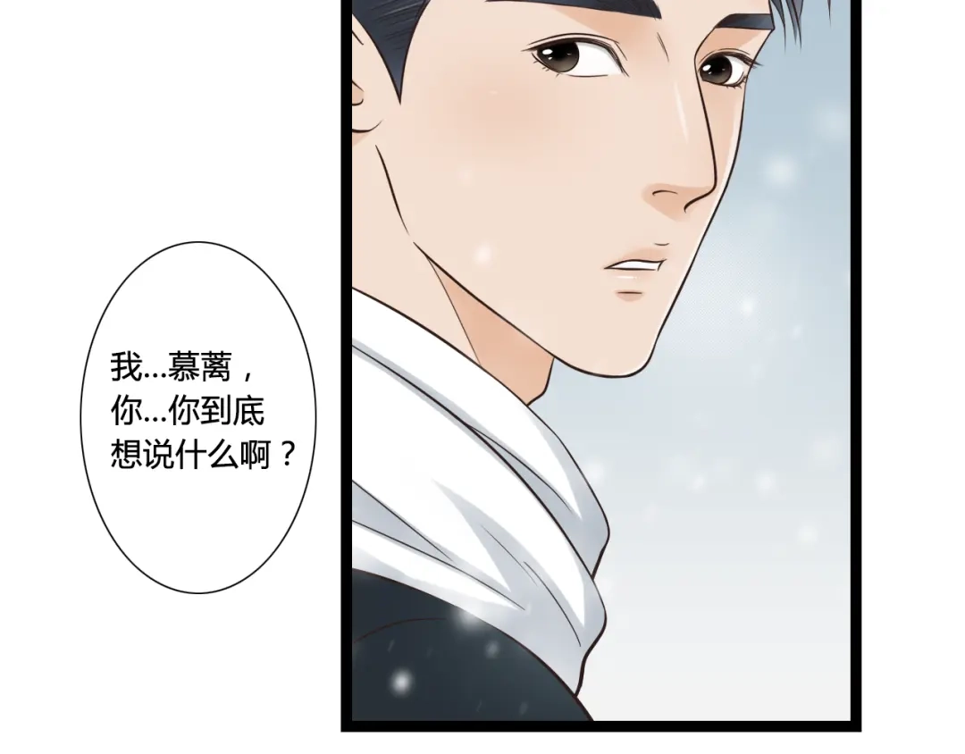 《哑舅》第2季第1话 成人后的萧笙与舅舅再次相见？！ 第47页
