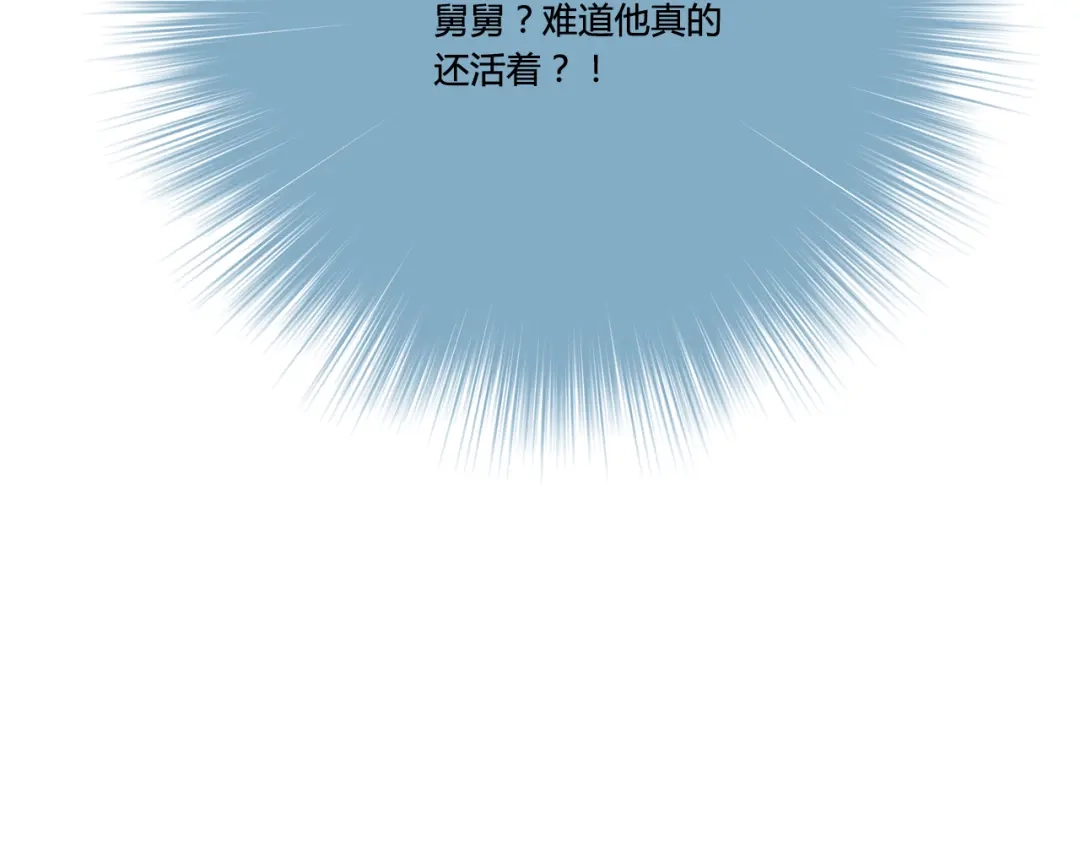 《哑舅》第2季第1话 成人后的萧笙与舅舅再次相见？！ 第74页
