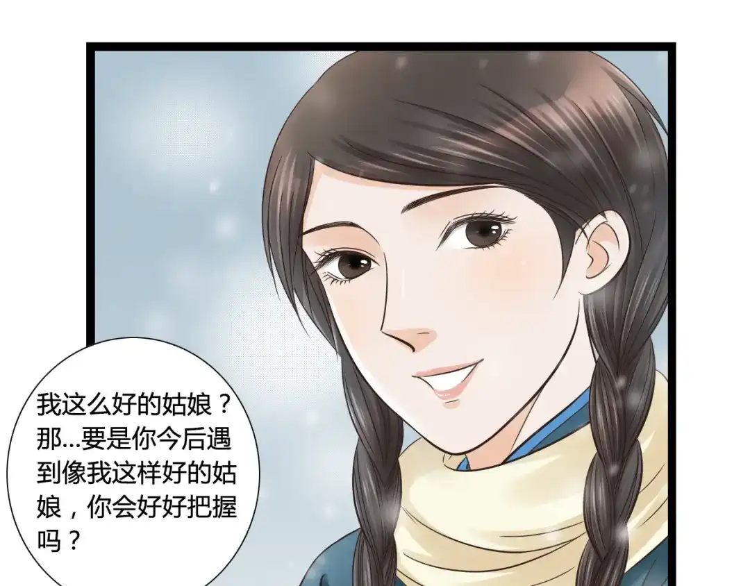 《哑舅》第2季第1话 成人后的萧笙与舅舅再次相见？！ 第44页