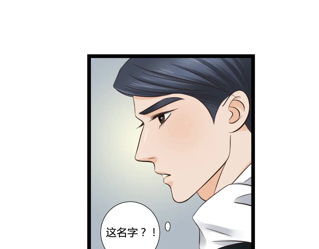 《哑舅》第2季第1话 成人后的萧笙与舅舅再次相见？！ 第68页