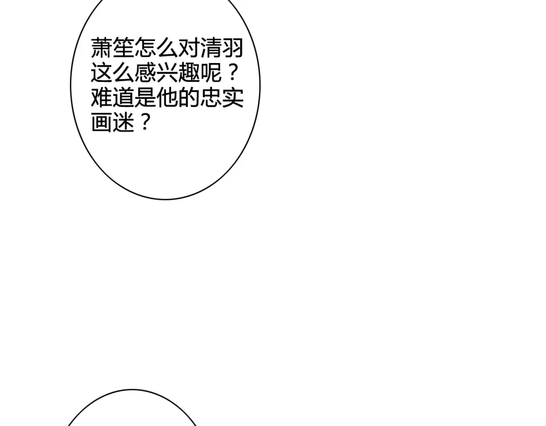 《哑舅》第2话 我心里的想法 第9页