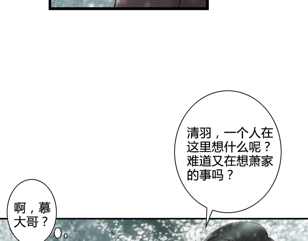 《哑舅》第2话 我心里的想法 第34页