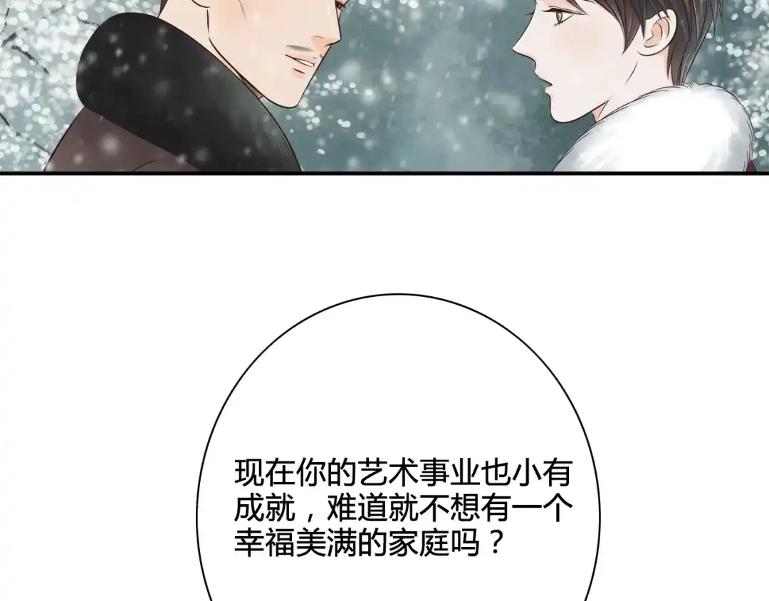 《哑舅》第2话 我心里的想法 第44页