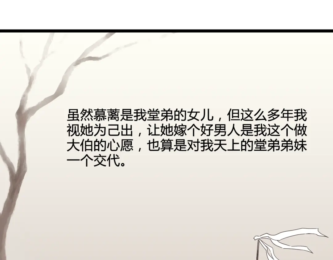 《哑舅》第2话 我心里的想法 第41页