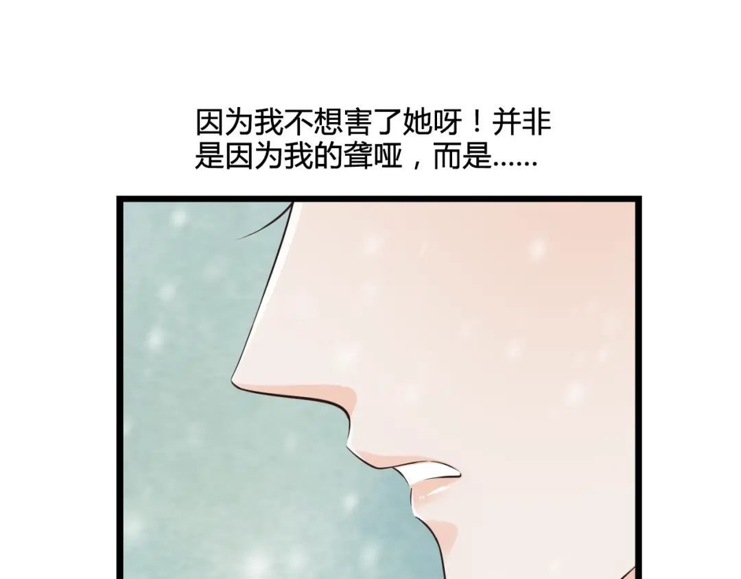 《哑舅》第2话 我心里的想法 第51页