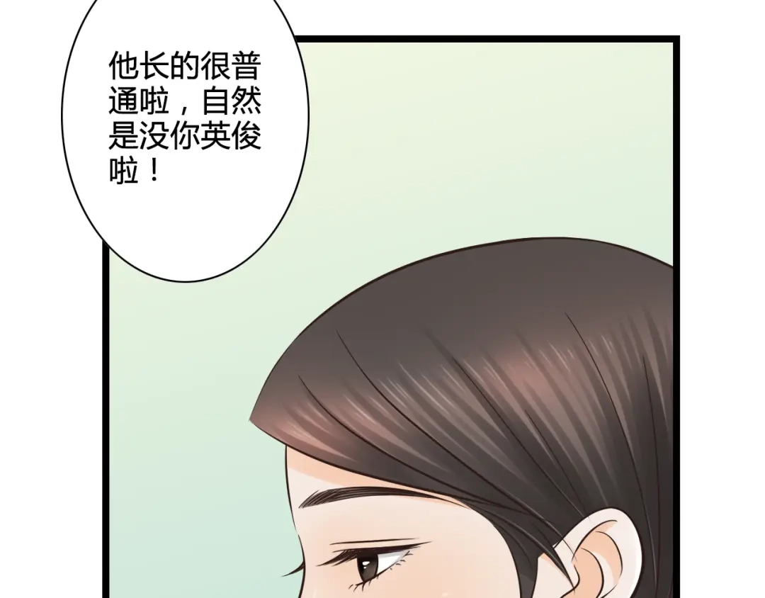 《哑舅》第2话 我心里的想法 第10页