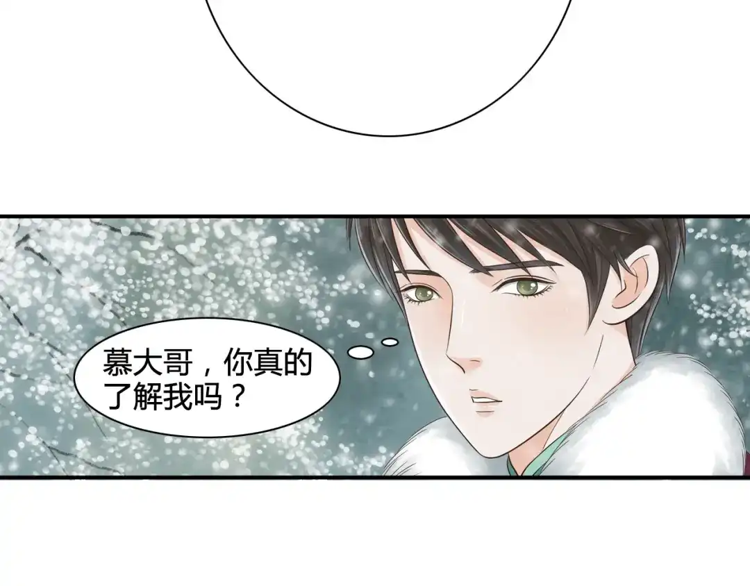 《哑舅》第2话 我心里的想法 第45页