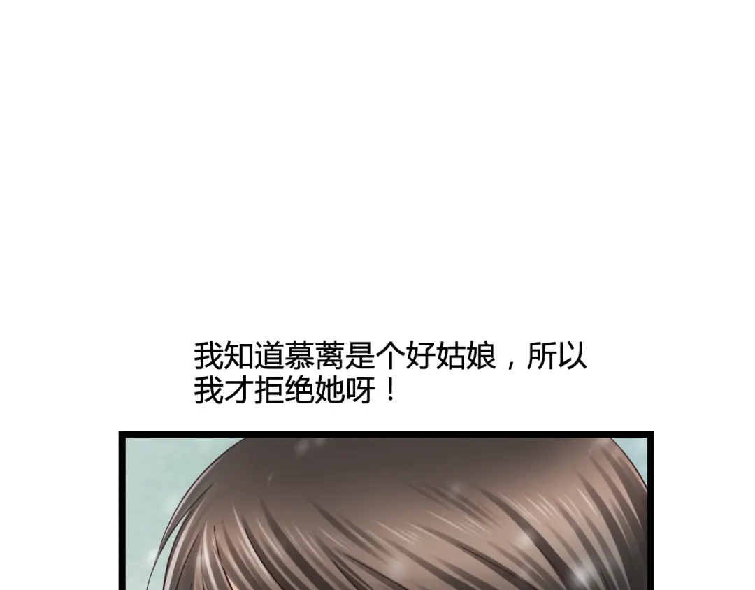 《哑舅》第2话 我心里的想法 第48页