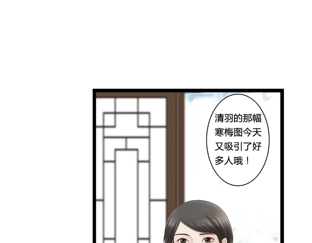 《哑舅》第3话 再会于桥上？ 第6页