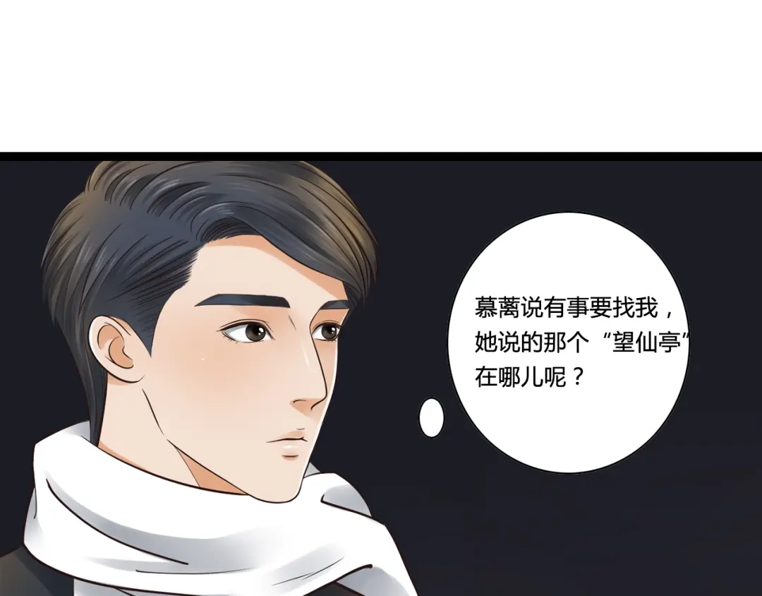 《哑舅》第3话 再会于桥上？ 第57页