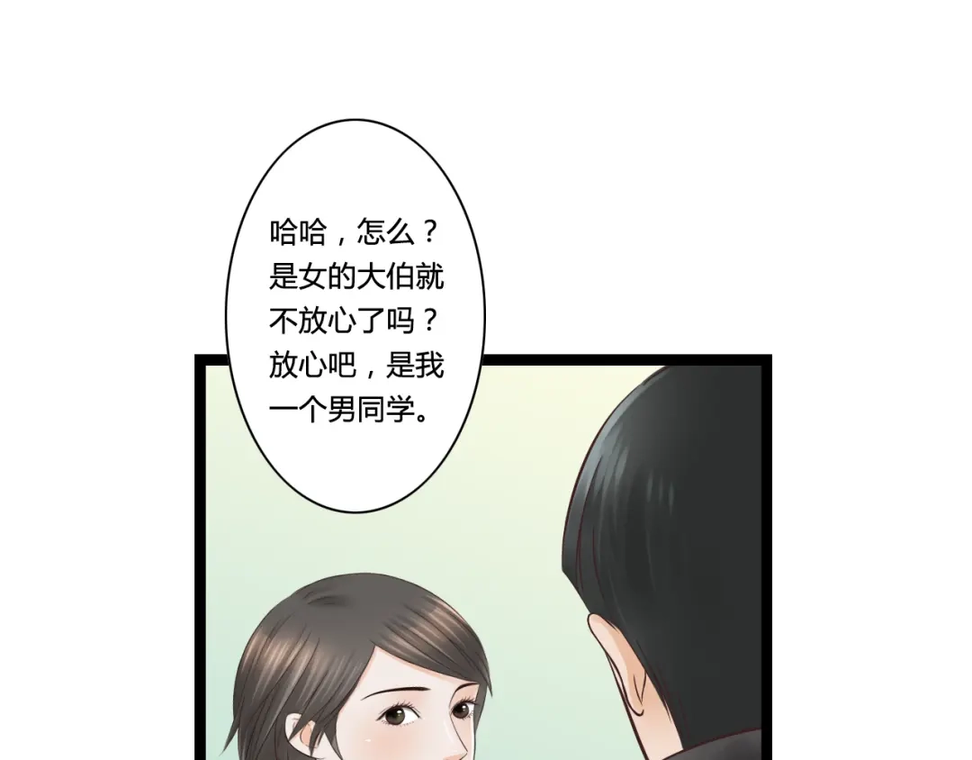 《哑舅》第3话 再会于桥上？ 第14页
