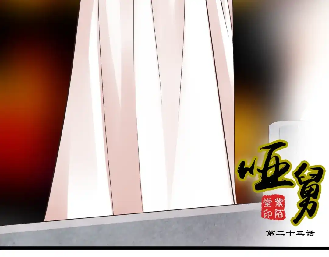 《哑舅》第3话 再会于桥上？ 第2页