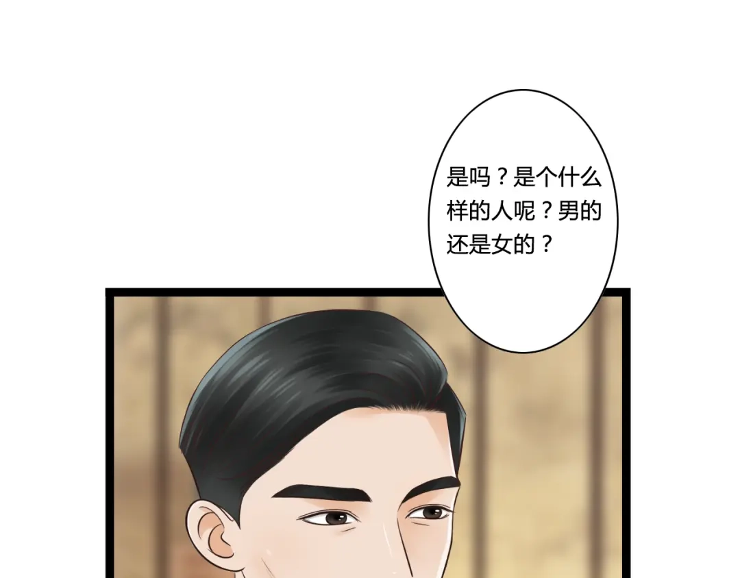《哑舅》第3话 再会于桥上？ 第12页