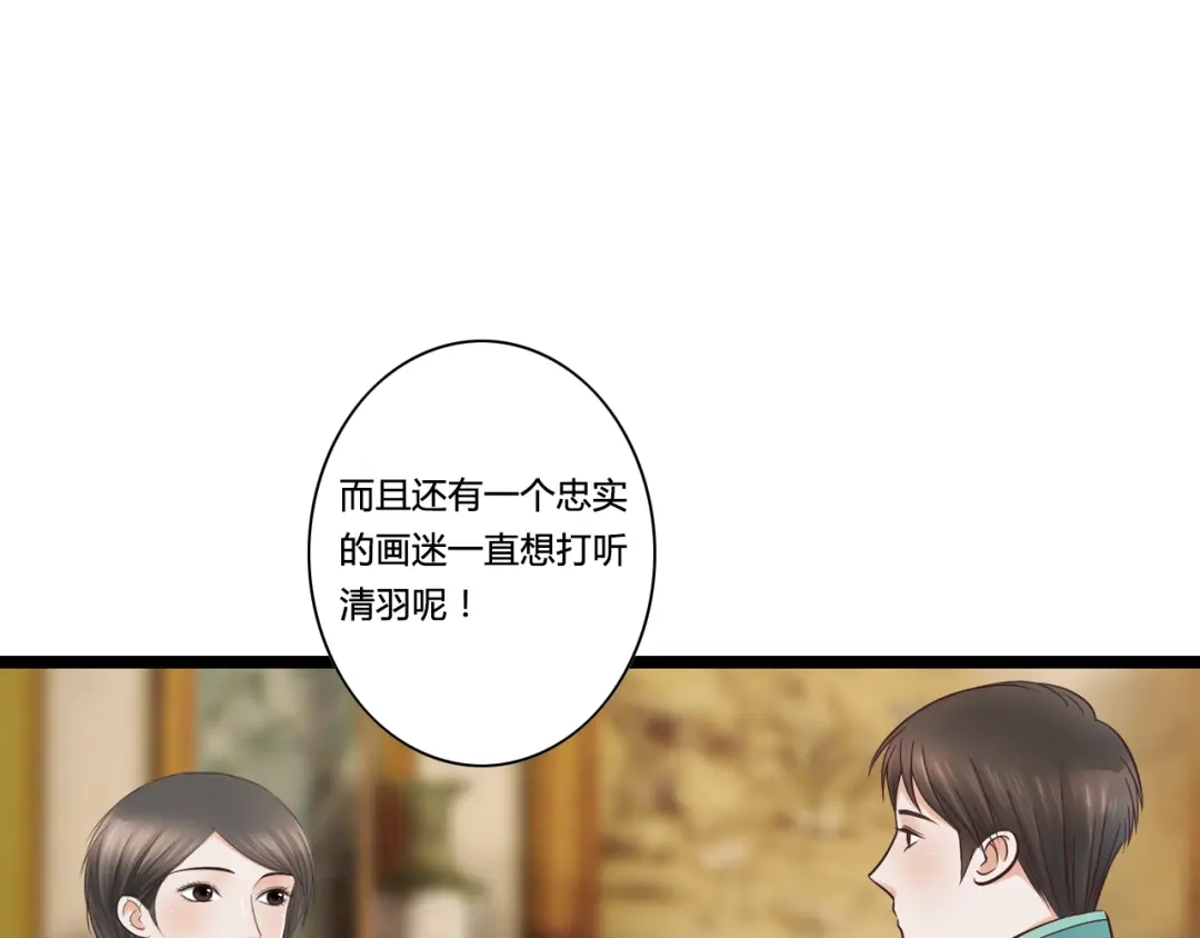 《哑舅》第3话 再会于桥上？ 第10页