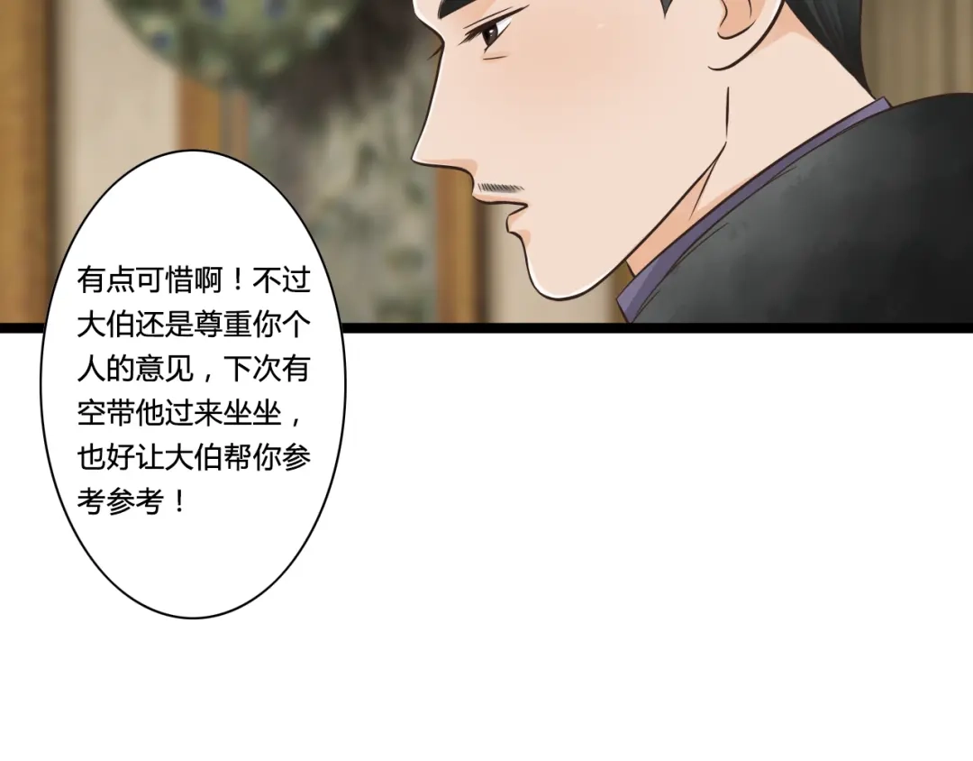 《哑舅》第3话 再会于桥上？ 第24页