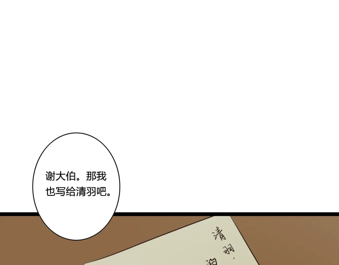 《哑舅》第3话 再会于桥上？ 第25页