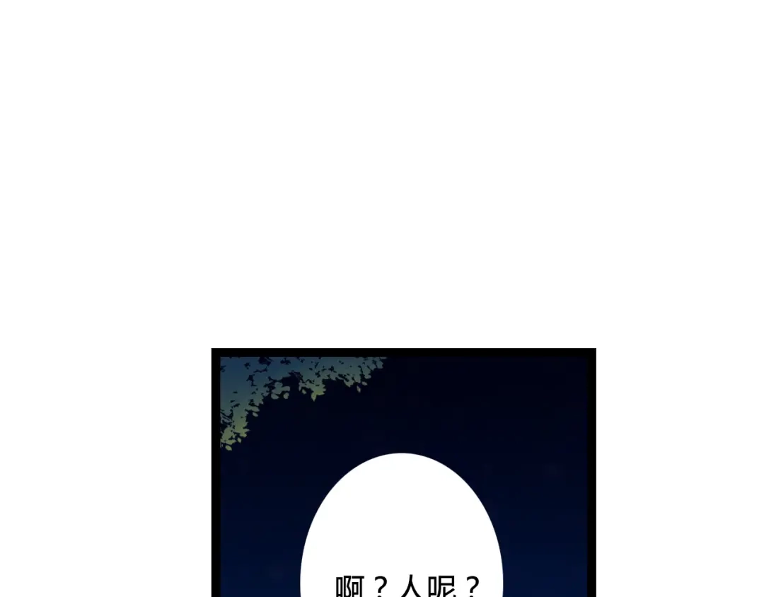 《哑舅》第3话 再会于桥上？ 第84页