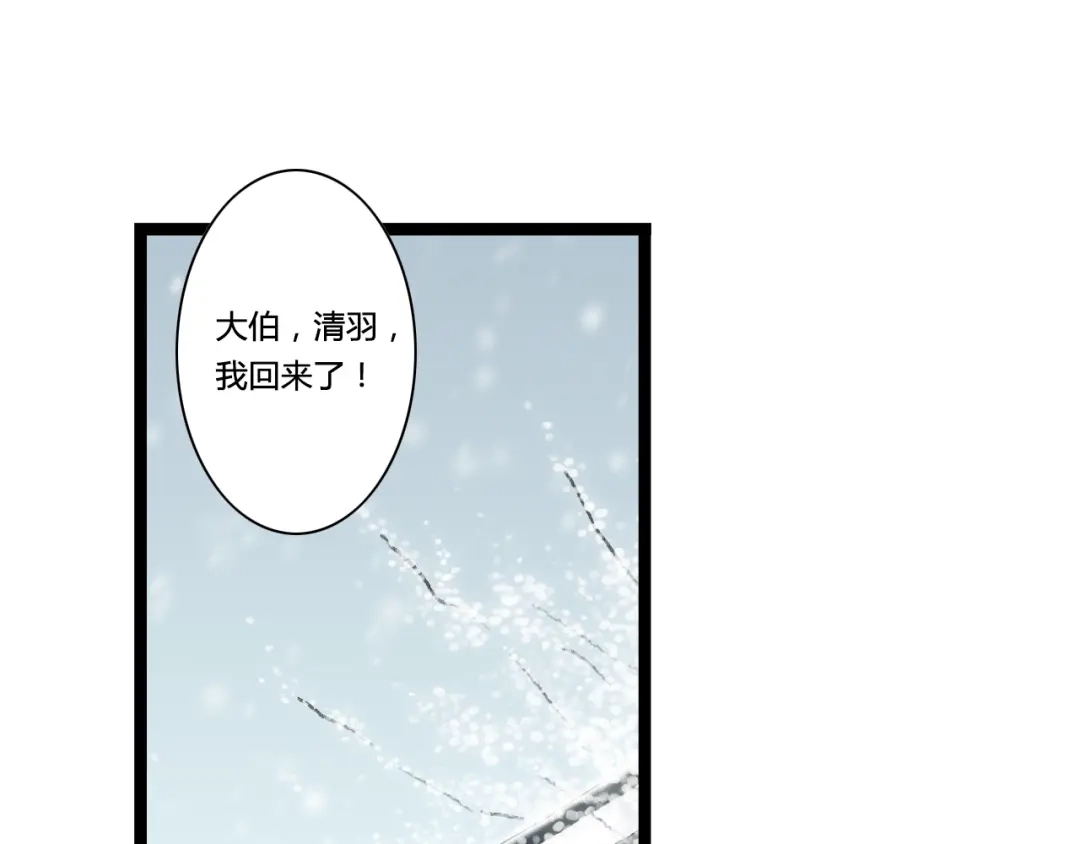 《哑舅》第3话 再会于桥上？ 第4页