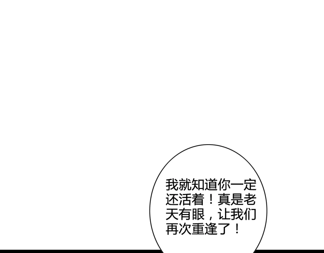 《哑舅》第4话 我们终于重逢了 第41页