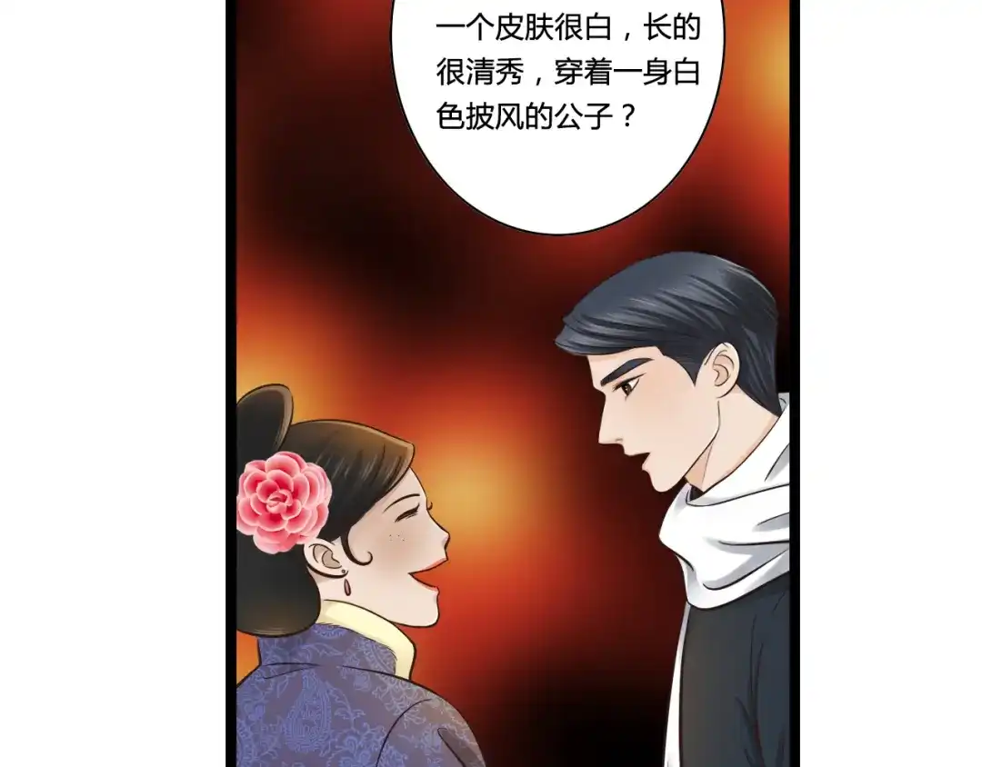 《哑舅》第4话 我们终于重逢了 第6页