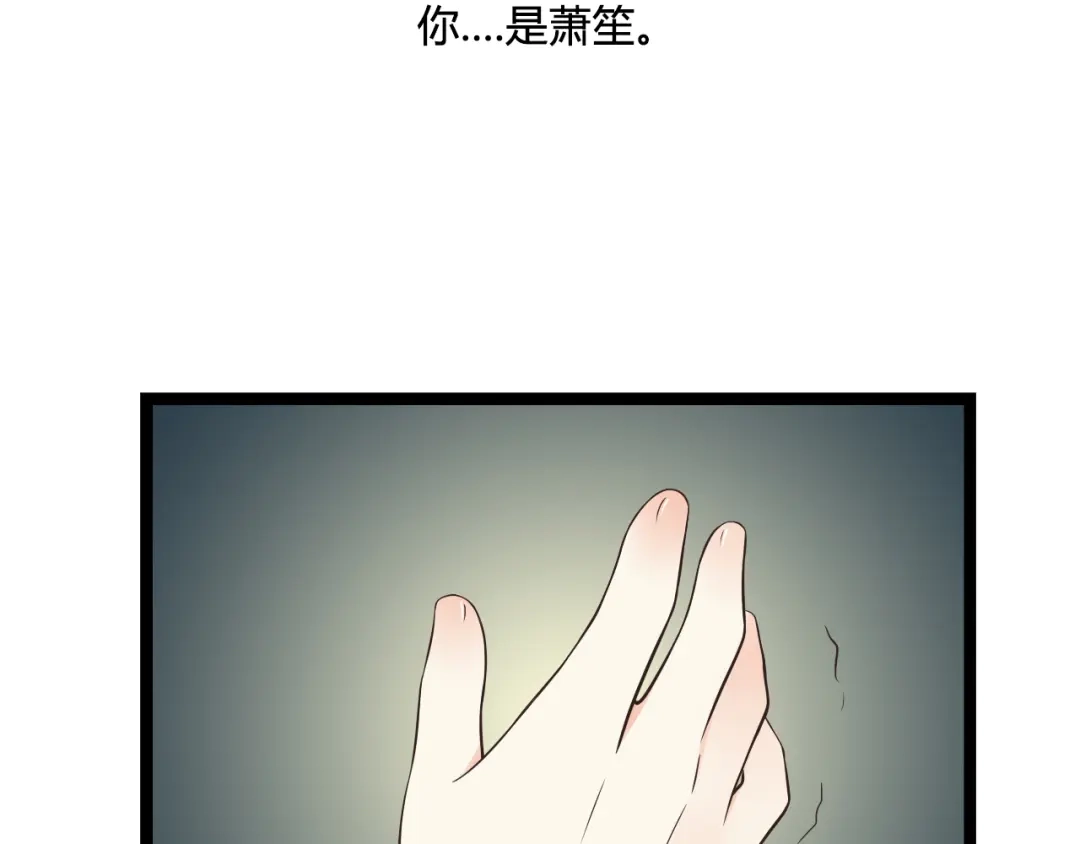 《哑舅》第4话 我们终于重逢了 第66页