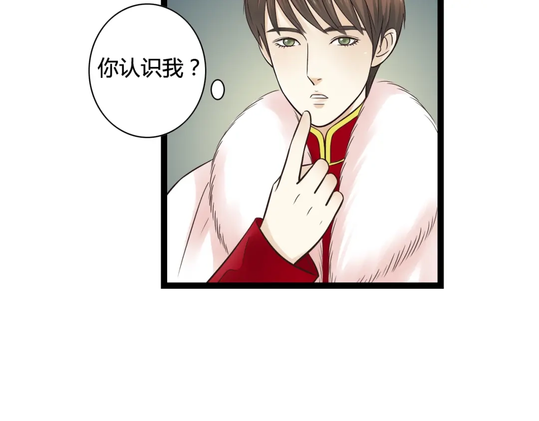《哑舅》第4话 我们终于重逢了 第53页
