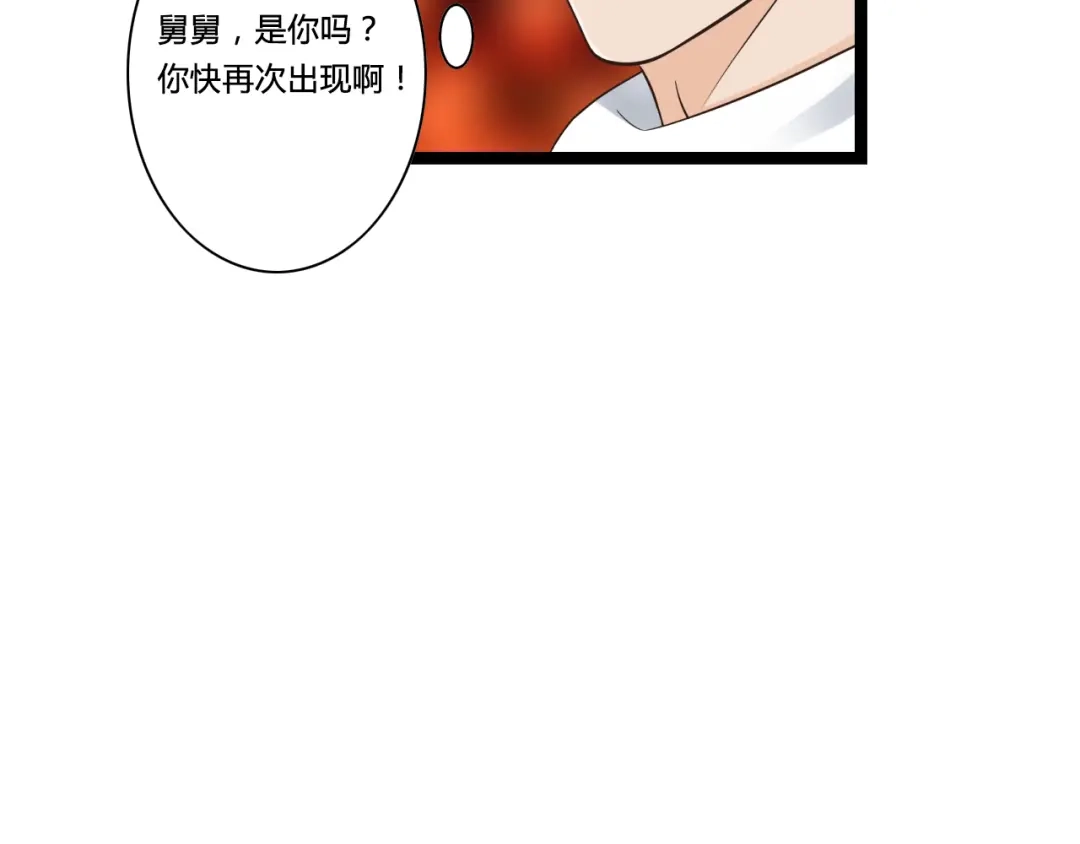 《哑舅》第4话 我们终于重逢了 第10页
