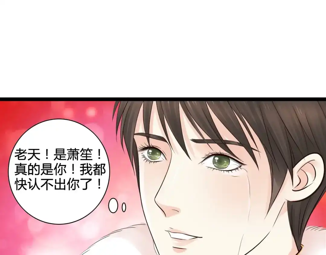 《哑舅》第4话 我们终于重逢了 第68页