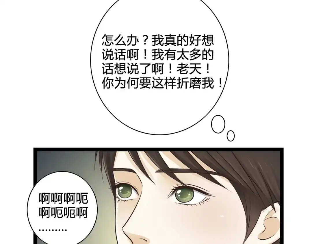 《哑舅》第4话 我们终于重逢了 第74页
