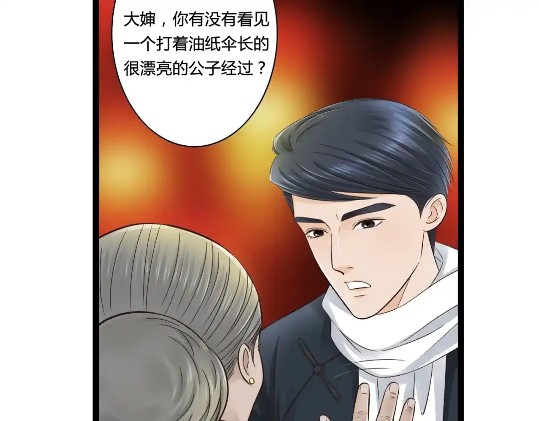 《哑舅》第4话 我们终于重逢了 第4页