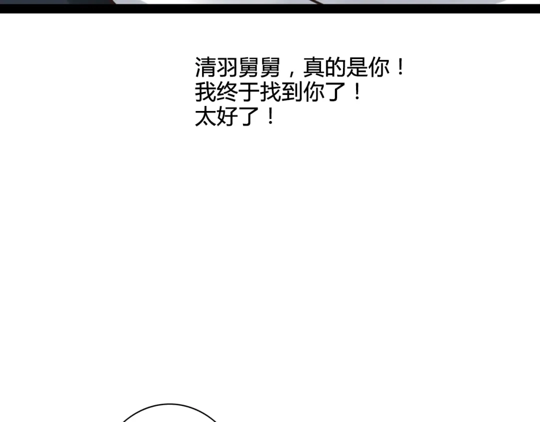 《哑舅》第4话 我们终于重逢了 第35页