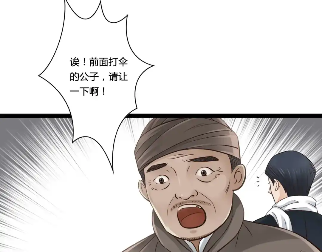 《哑舅》第4话 我们终于重逢了 第14页