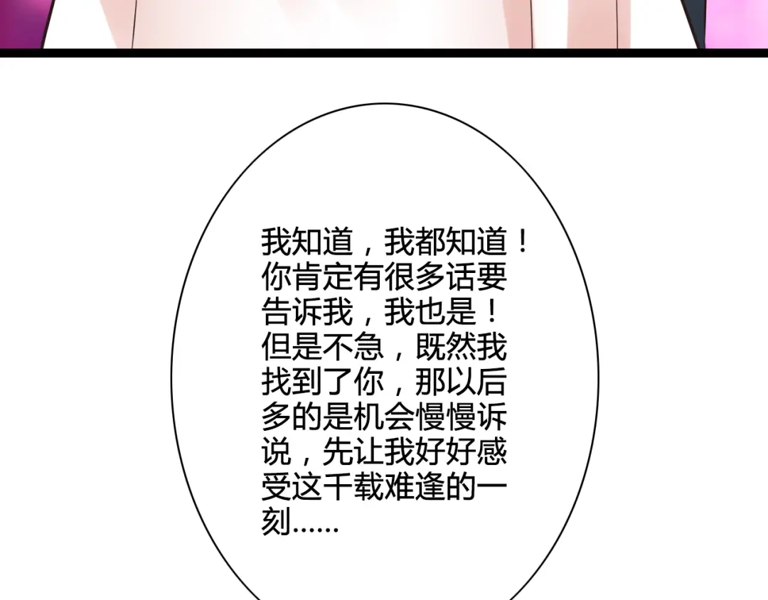 《哑舅》第4话 我们终于重逢了 第79页