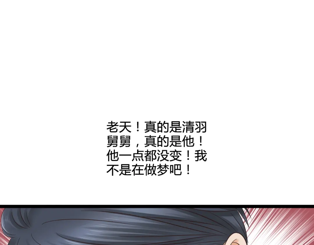 《哑舅》第4话 我们终于重逢了 第30页