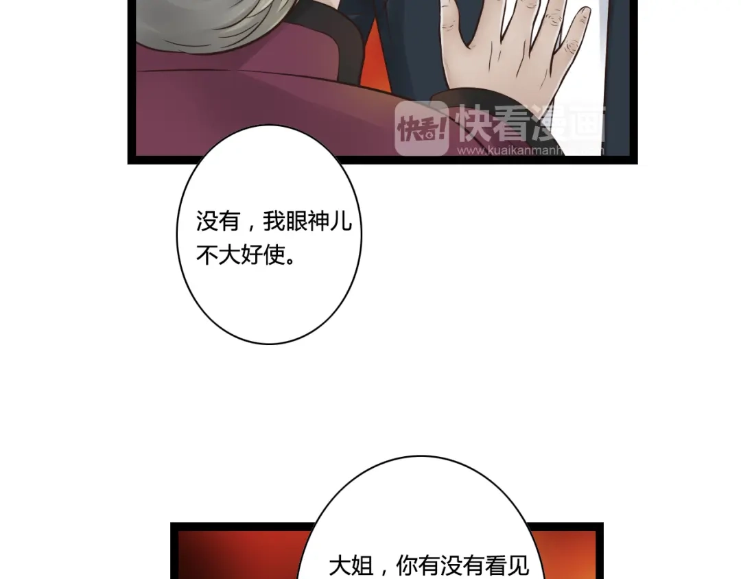 《哑舅》第4话 我们终于重逢了 第5页