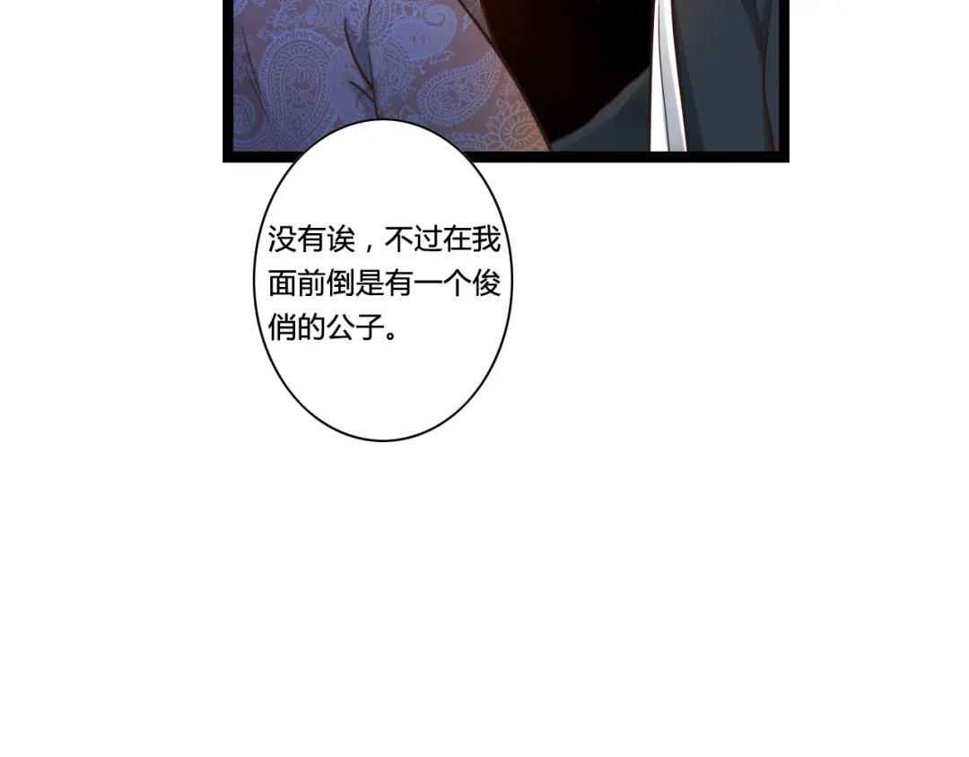 《哑舅》第4话 我们终于重逢了 第7页