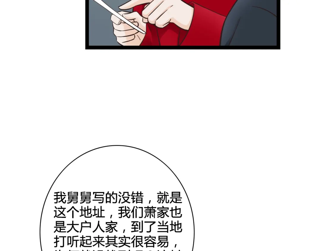 《哑舅》第5话 背后有谁在捣鬼？ 第42页