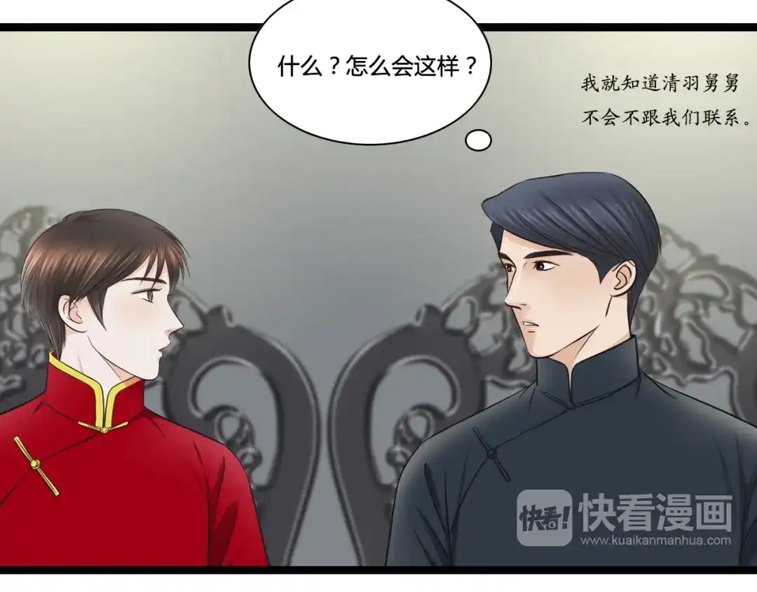《哑舅》第5话 背后有谁在捣鬼？ 第32页