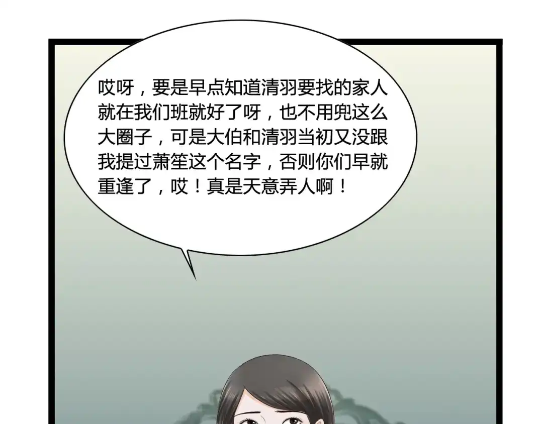 《哑舅》第5话 背后有谁在捣鬼？ 第55页
