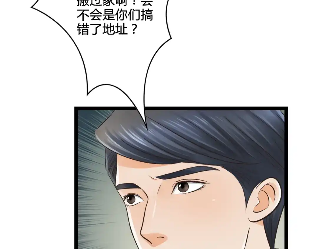 《哑舅》第5话 背后有谁在捣鬼？ 第36页